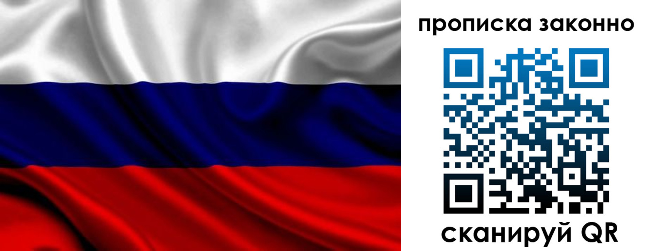 прописка в квартире в Симферополе