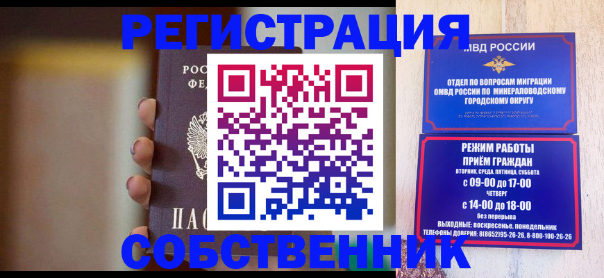 прописка штамп в Симферополе